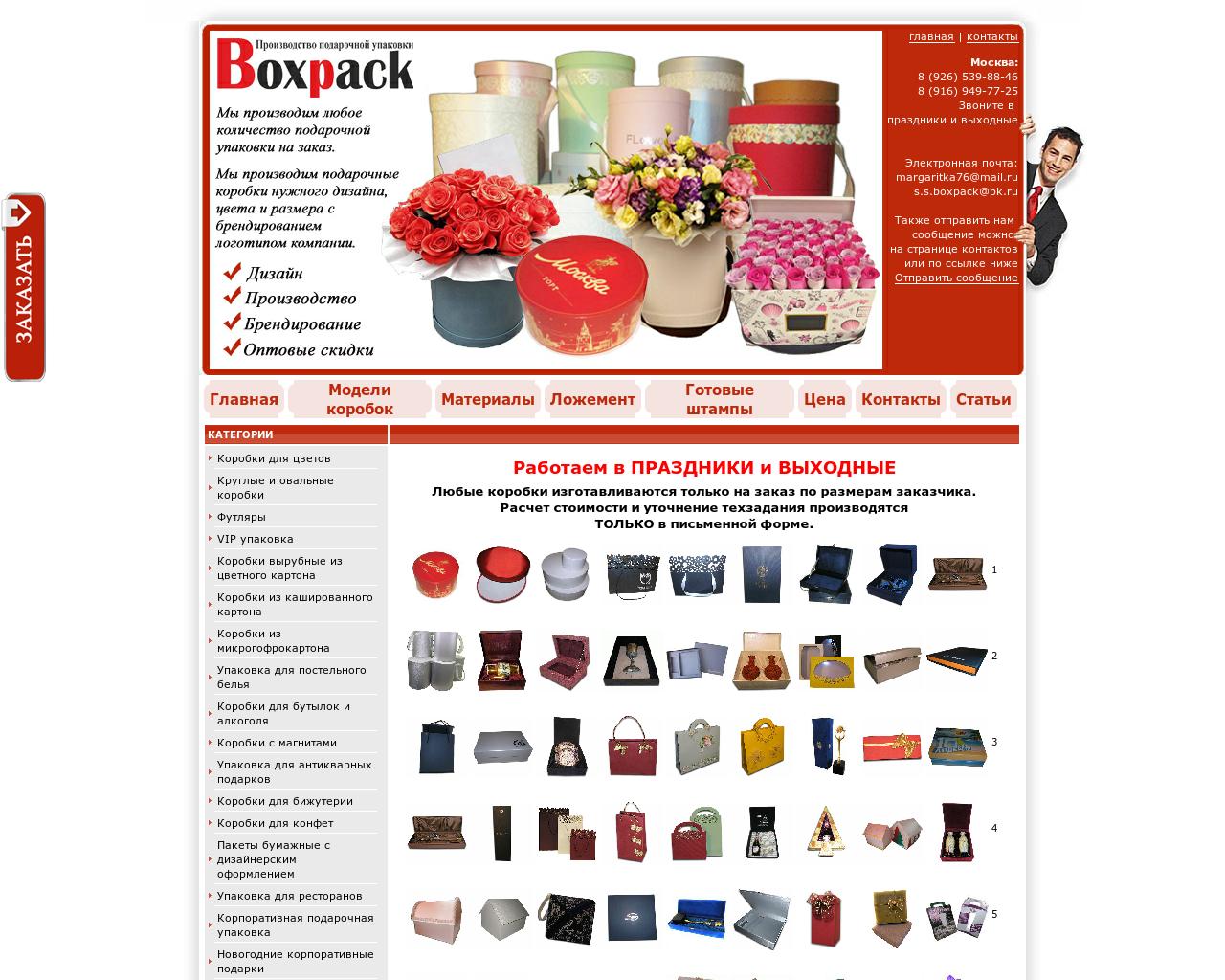 Изображение сайта boxpack.ru в разрешении 1280x1024