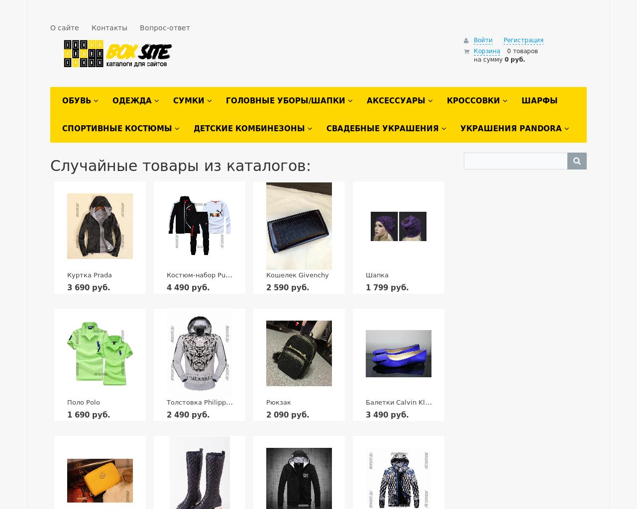 Изображение сайта boxsite.ru в разрешении 1280x1024