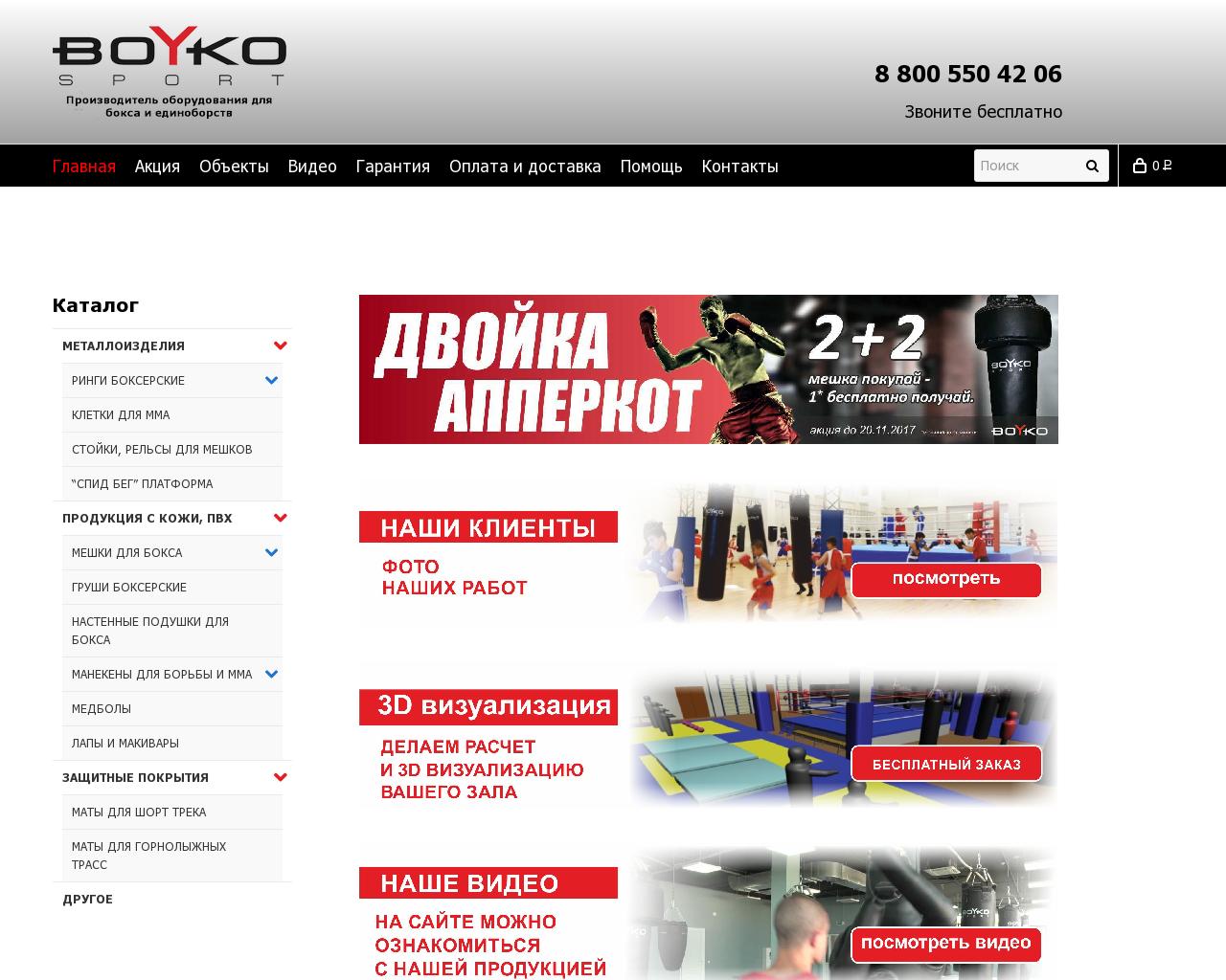 Изображение сайта boyko-sport.ru в разрешении 1280x1024