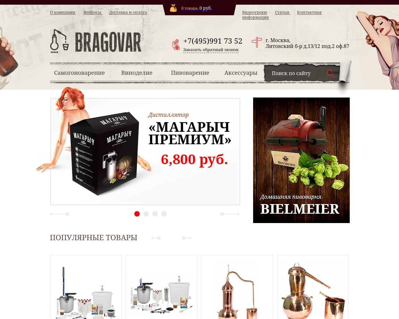 Изображение сайта bragovar.ru в разрешении 1280x1024