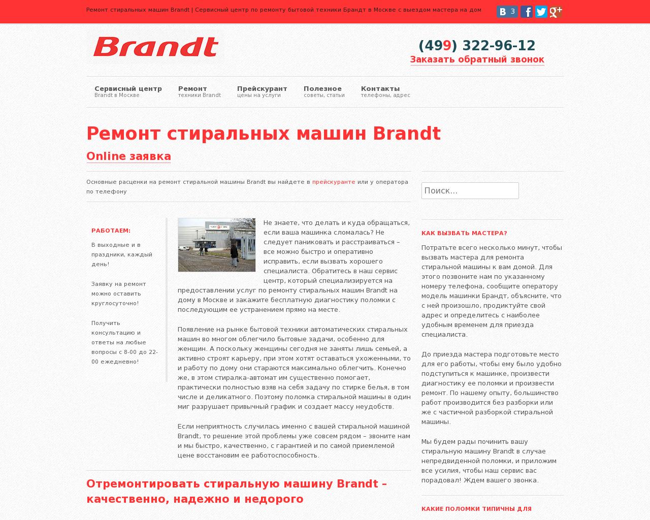 Изображение сайта brandt-remont.ru в разрешении 1280x1024