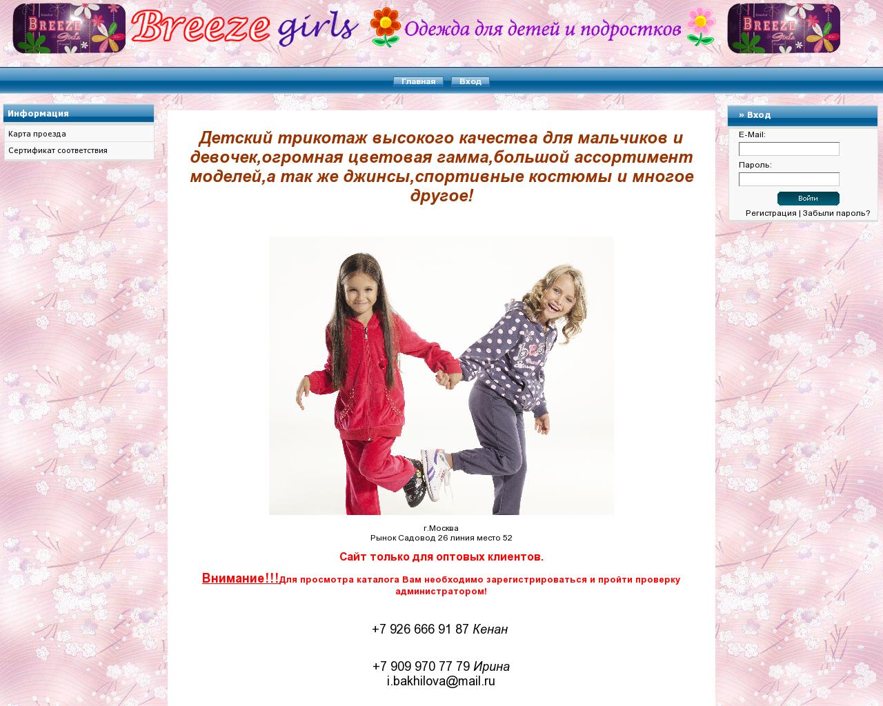 Изображение сайта breezegirls.ru в разрешении 1280x1024