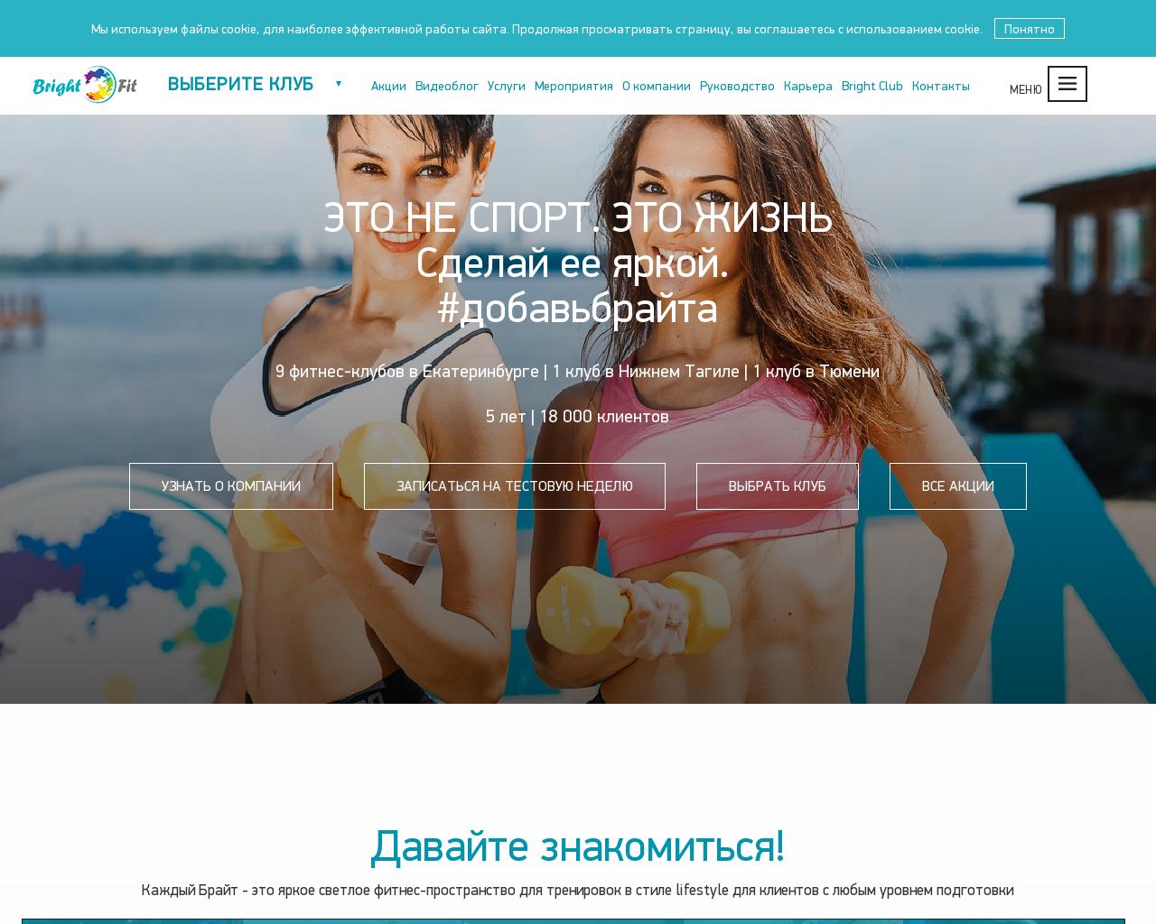 Изображение сайта brightfit.ru в разрешении 1280x1024