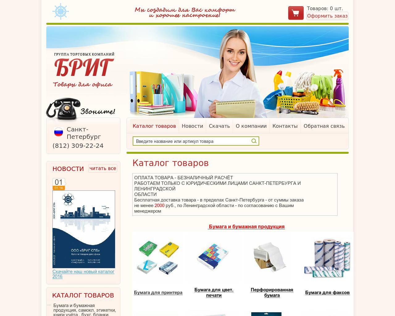 Изображение сайта brigspb.ru в разрешении 1280x1024