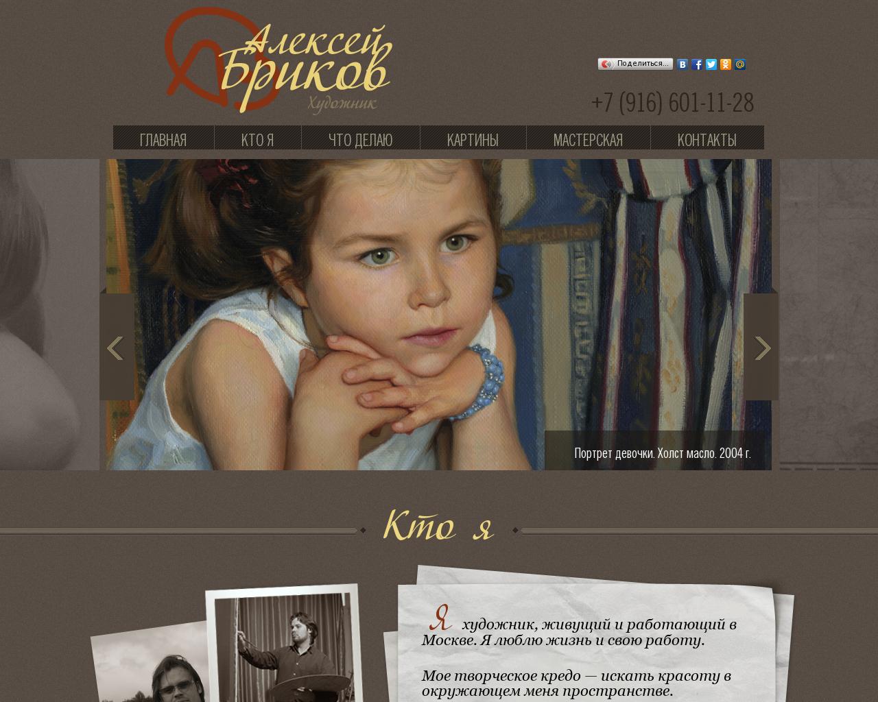 Изображение сайта brikov.ru в разрешении 1280x1024