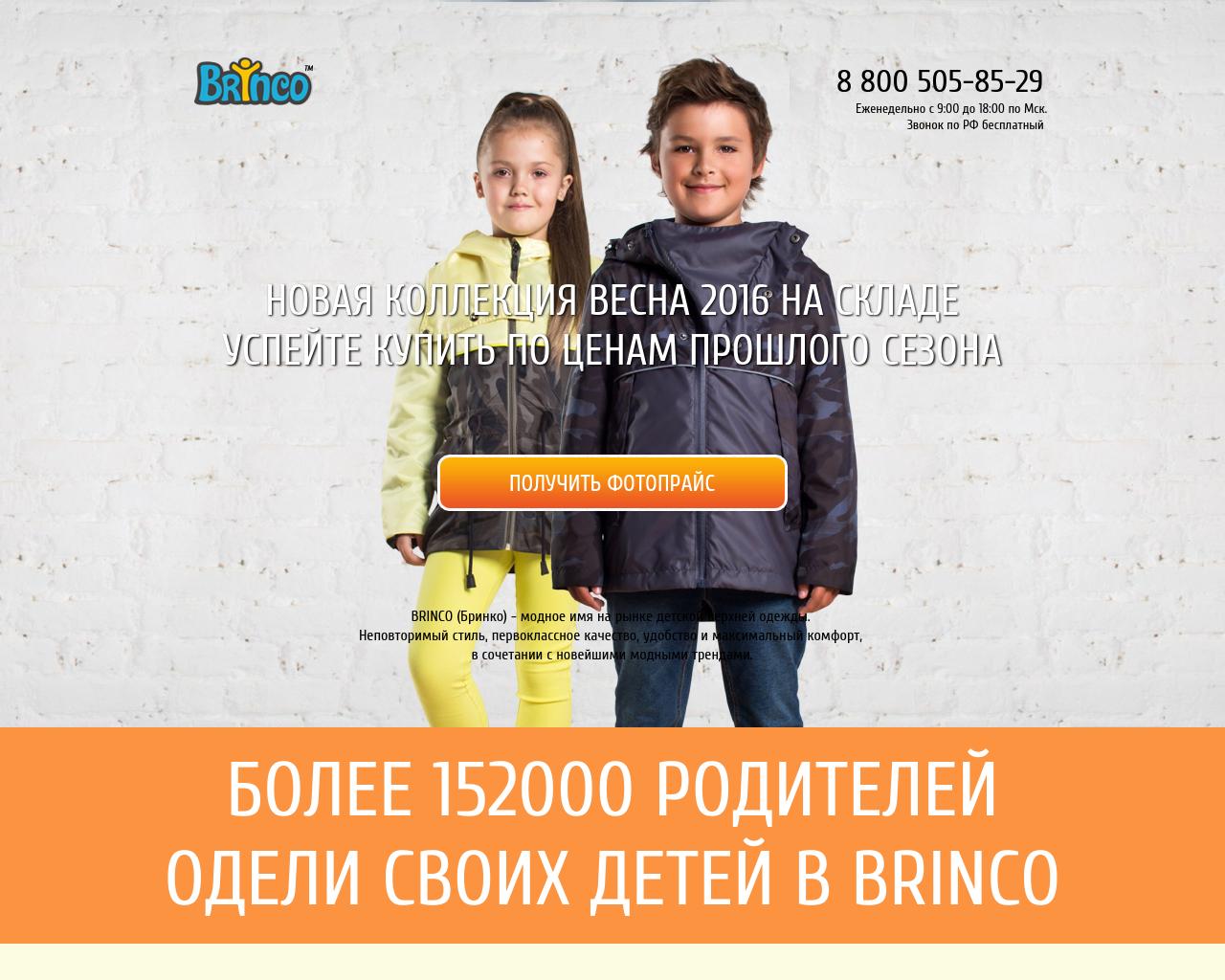 Изображение сайта brinco.ru в разрешении 1280x1024