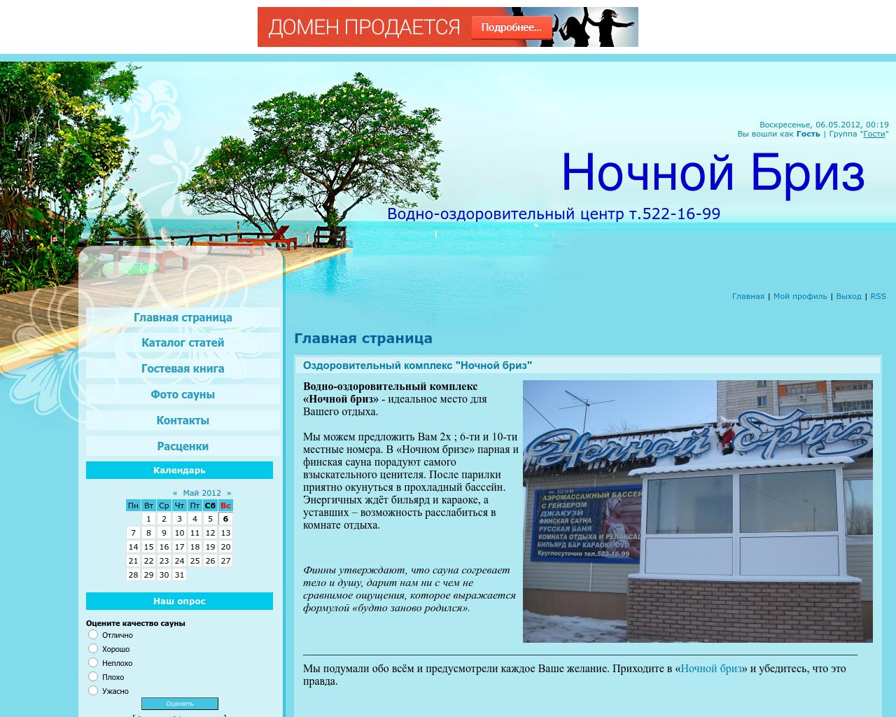 Изображение сайта briz116.ru в разрешении 1280x1024