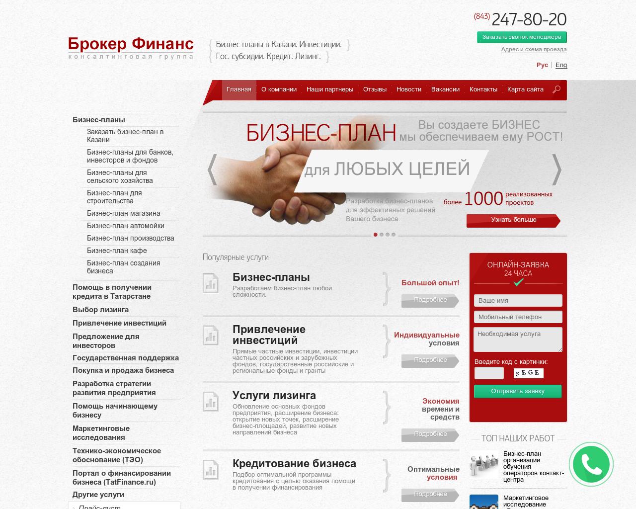 Изображение сайта brokerf.ru в разрешении 1280x1024