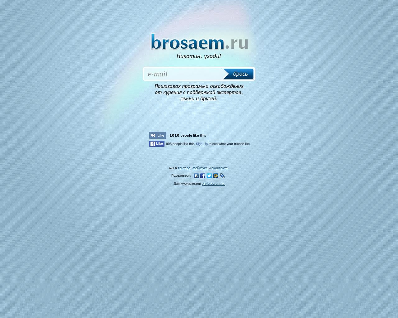 Изображение сайта brosaem.ru в разрешении 1280x1024