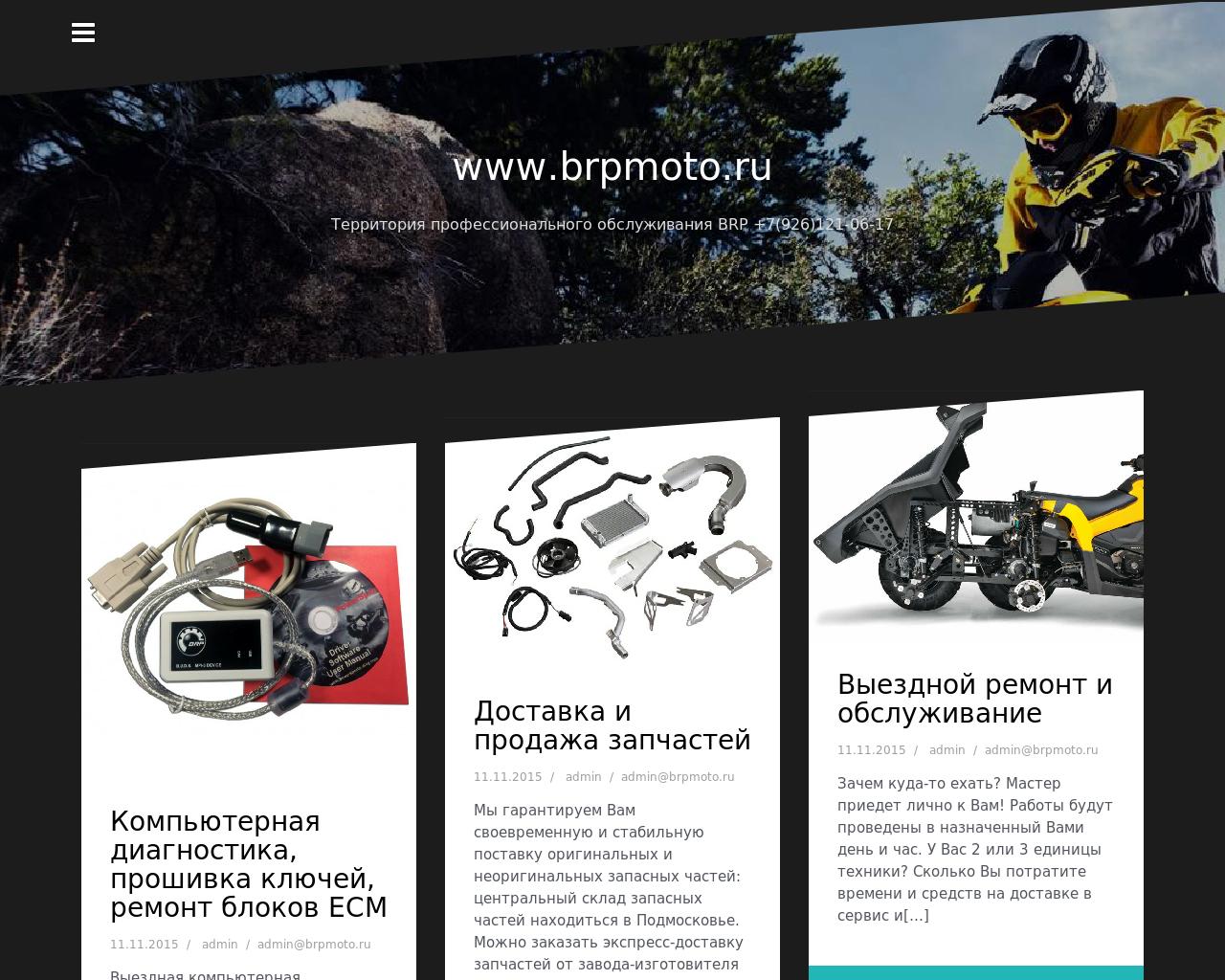 Изображение сайта brpmoto.ru в разрешении 1280x1024
