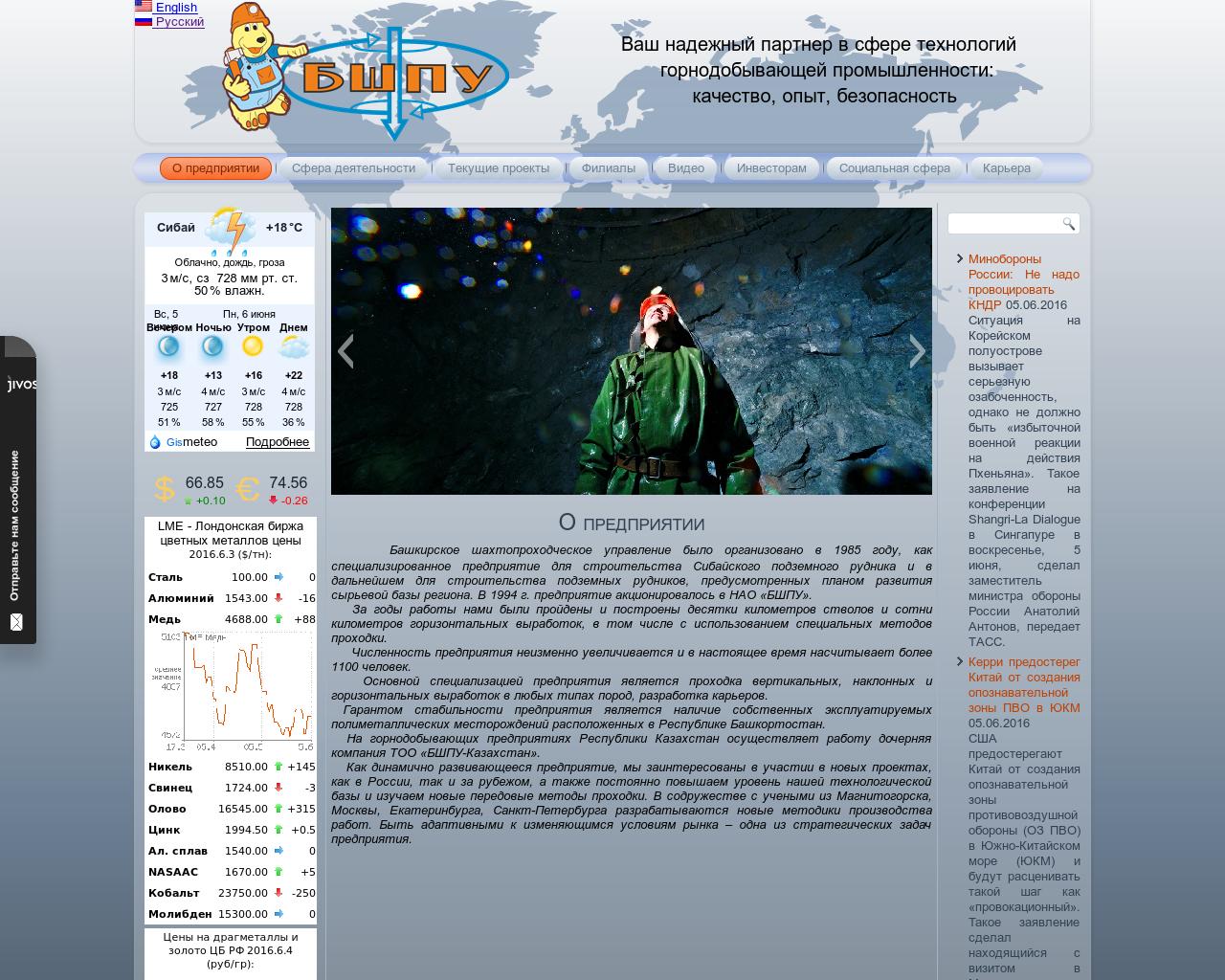 Изображение сайта bshpu.ru в разрешении 1280x1024