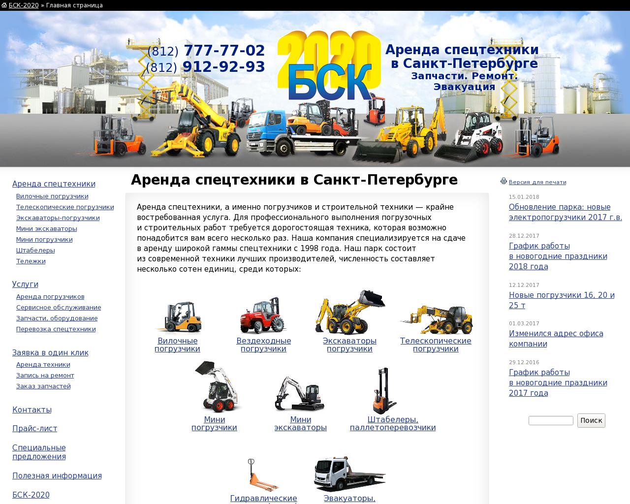 Изображение сайта bsk2020.ru в разрешении 1280x1024