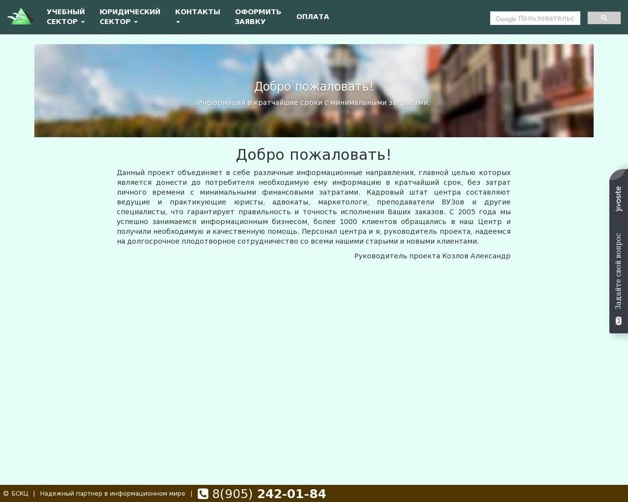 Изображение сайта bskonsalt.ru в разрешении 1280x1024