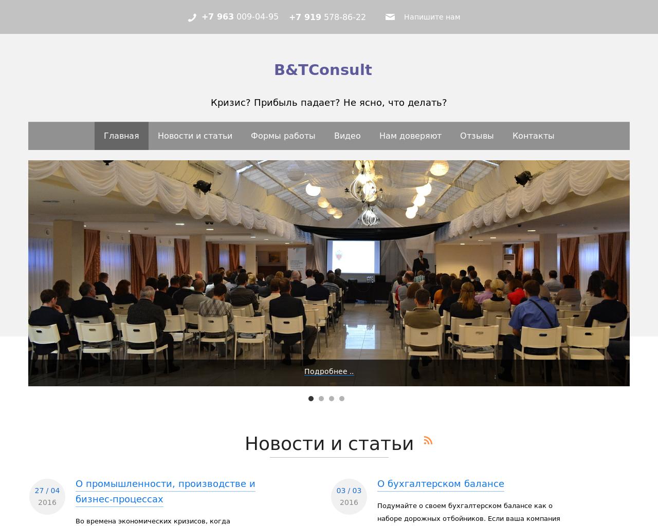 Изображение сайта bt45.ru в разрешении 1280x1024