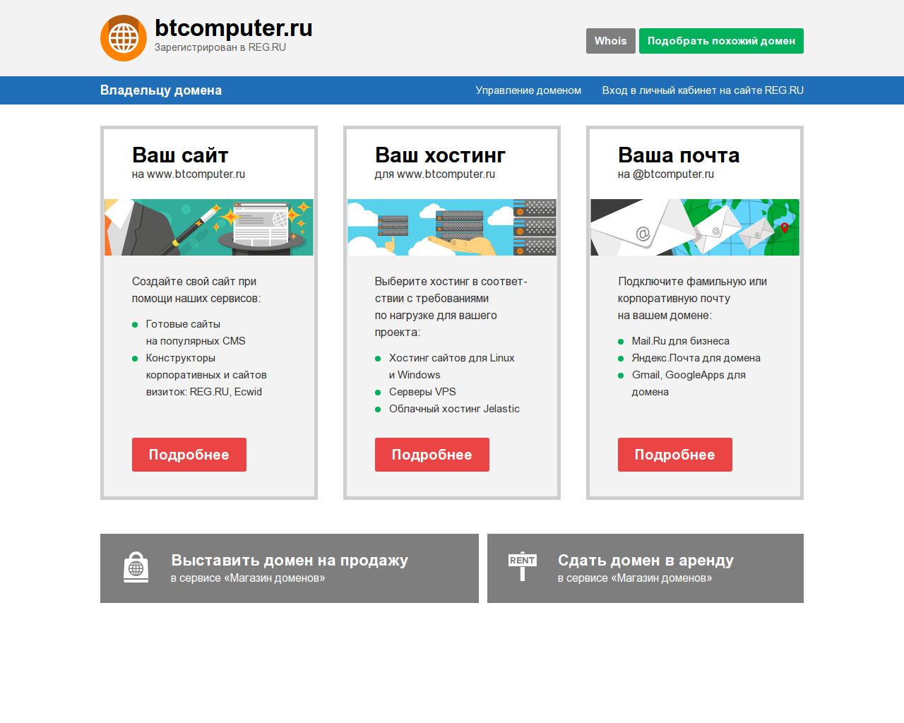 Изображение сайта btcomputer.ru в разрешении 1280x1024