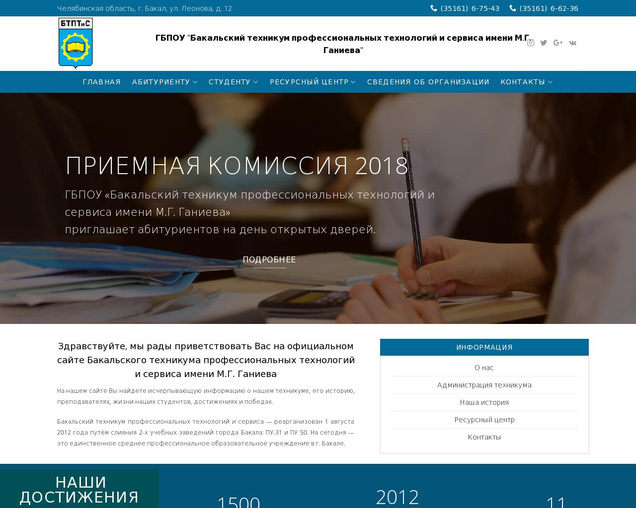 Изображение сайта btptis.ru в разрешении 1280x1024