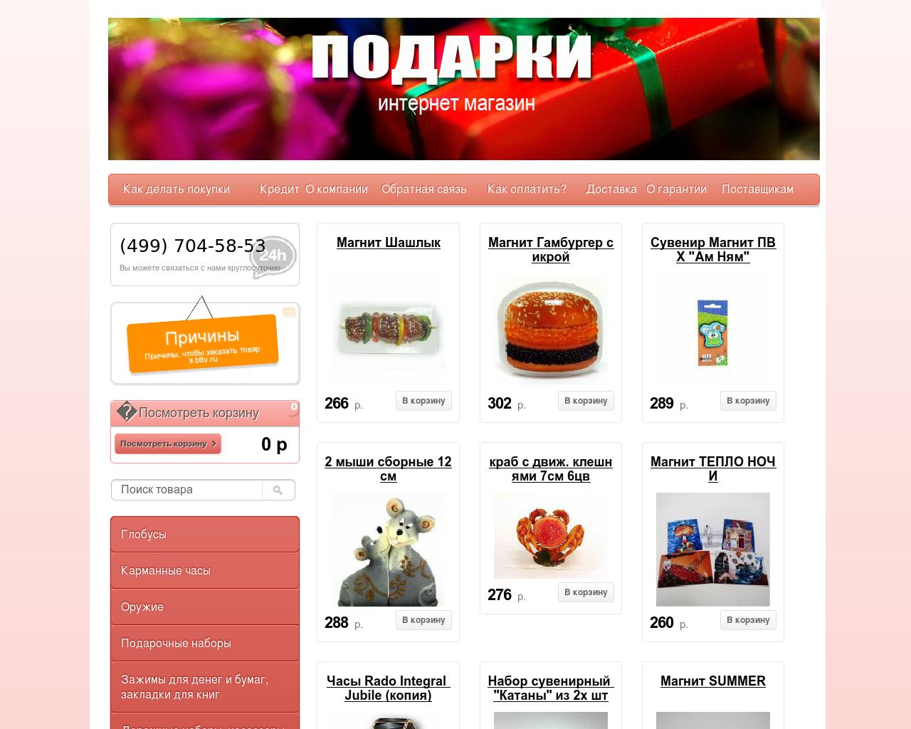 Изображение сайта btty.ru в разрешении 1280x1024
