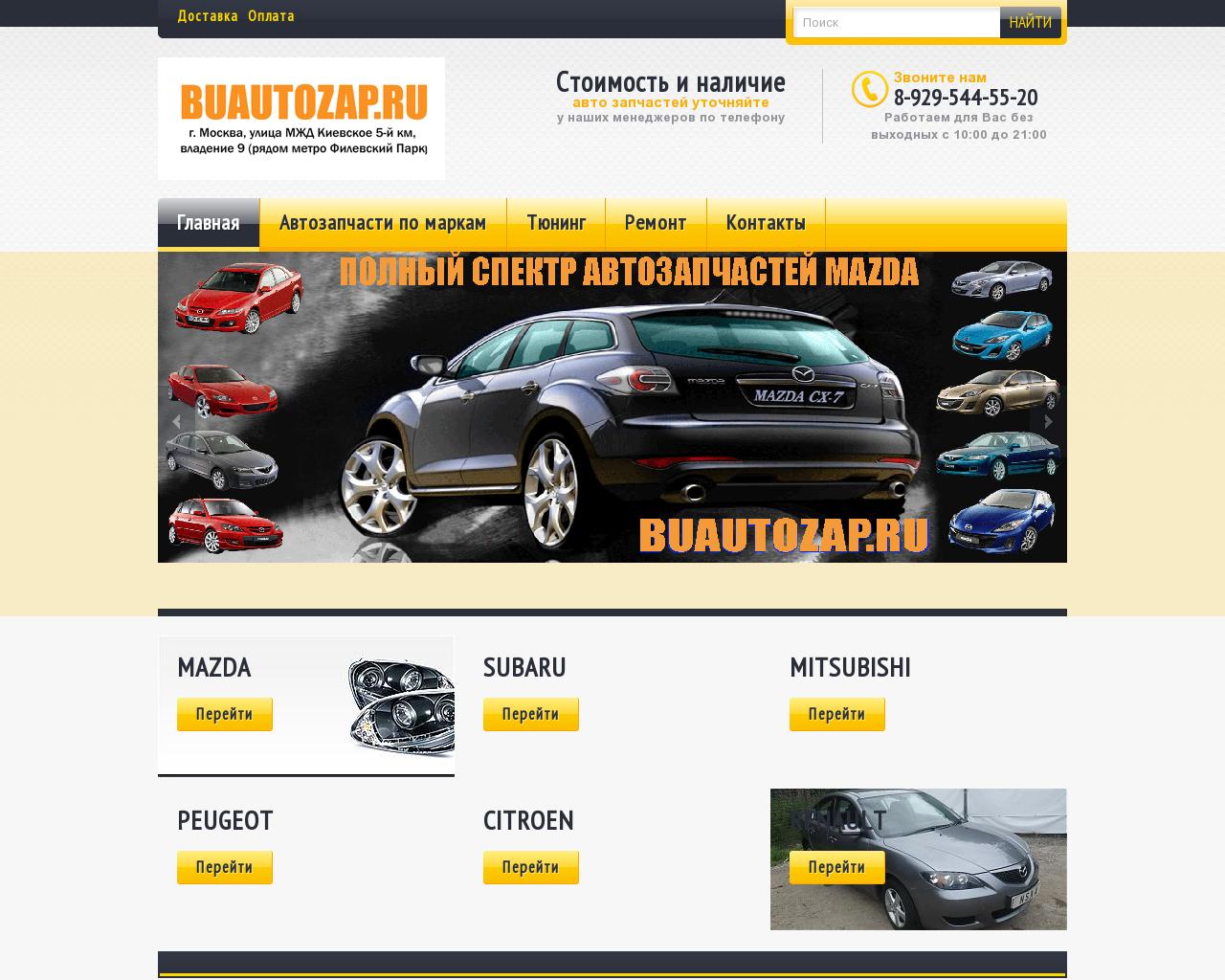 Изображение сайта buautozap.ru в разрешении 1280x1024