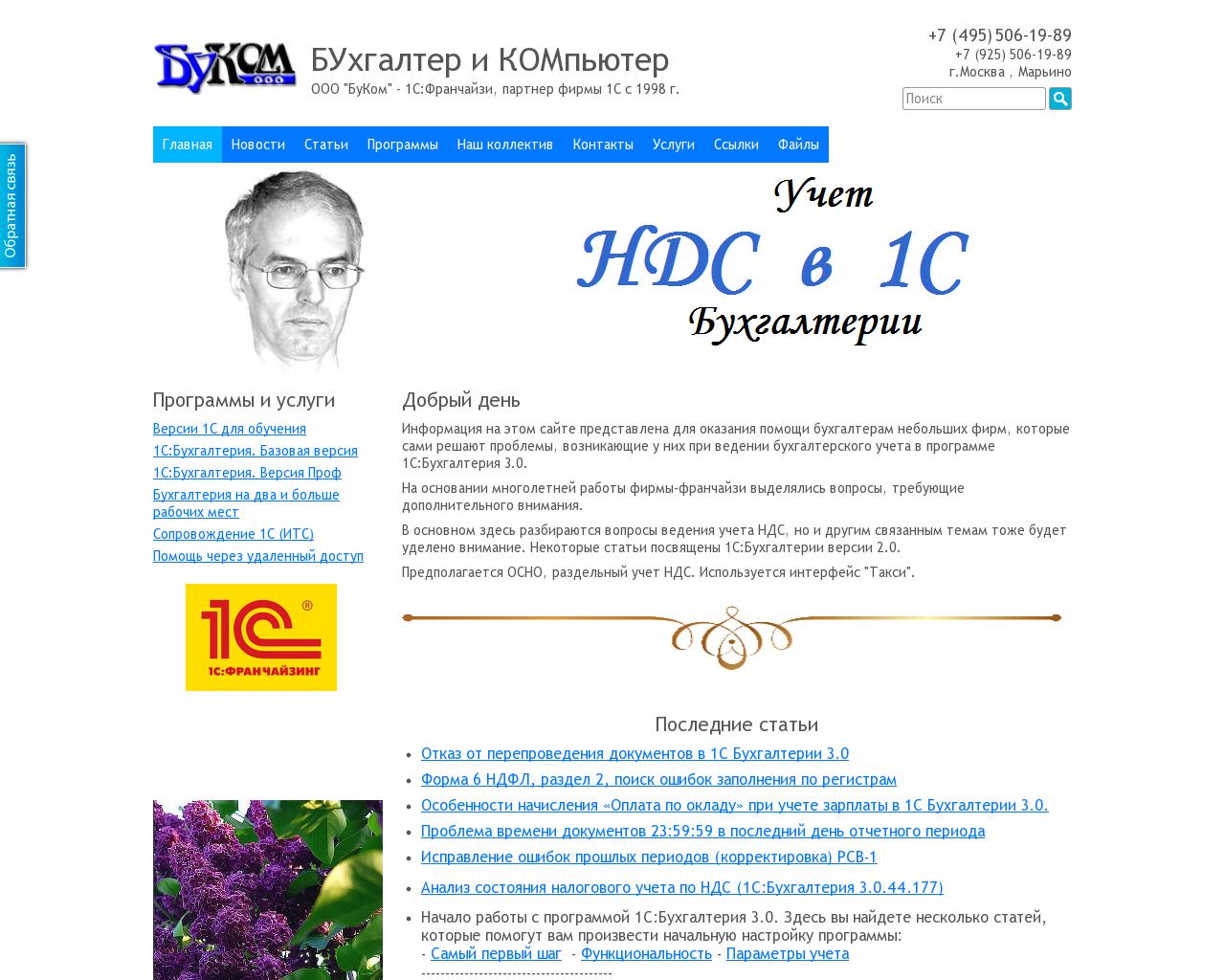 Изображение сайта bucom.ru в разрешении 1280x1024