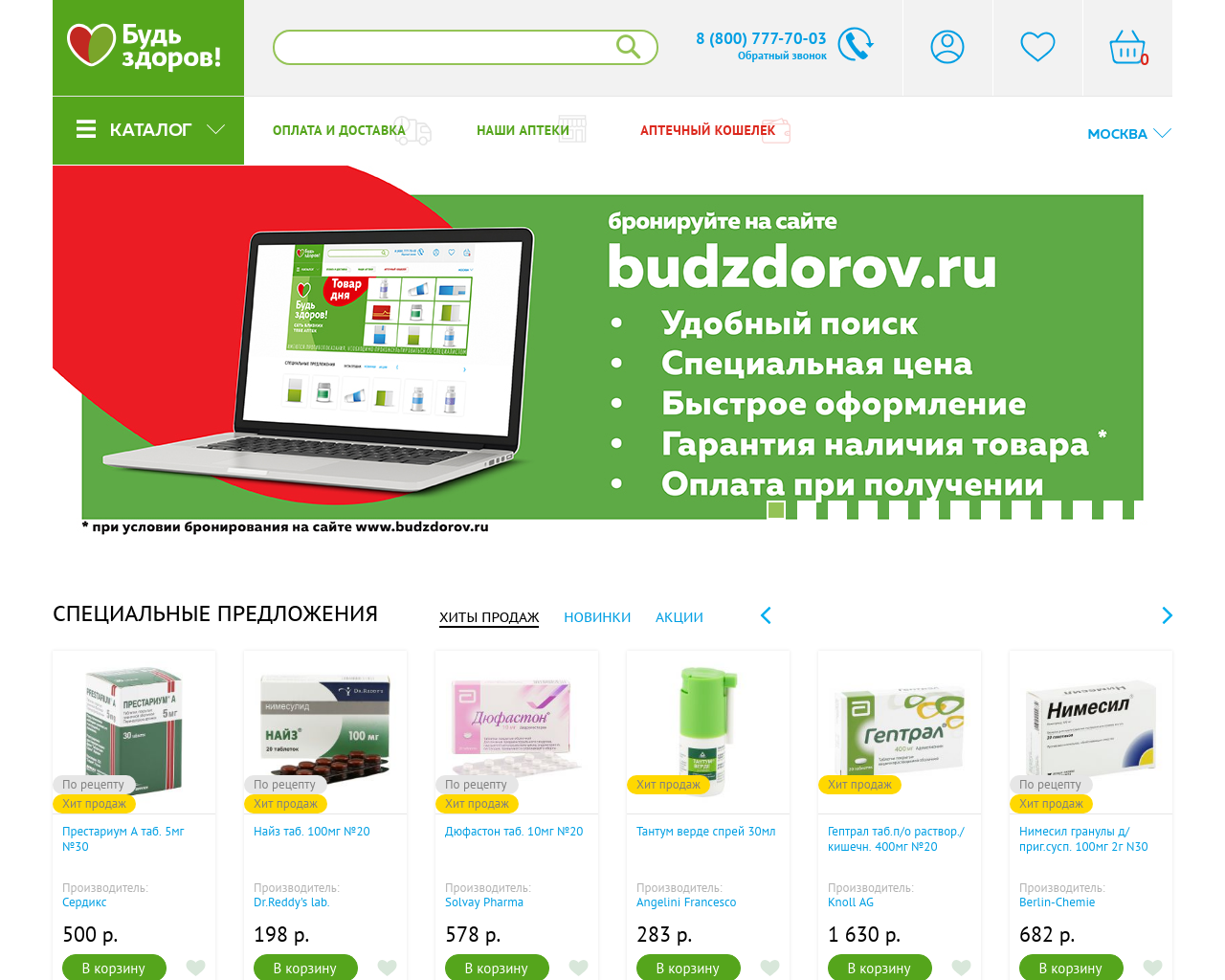 Изображение сайта budzdorov.ru в разрешении 1280x1024