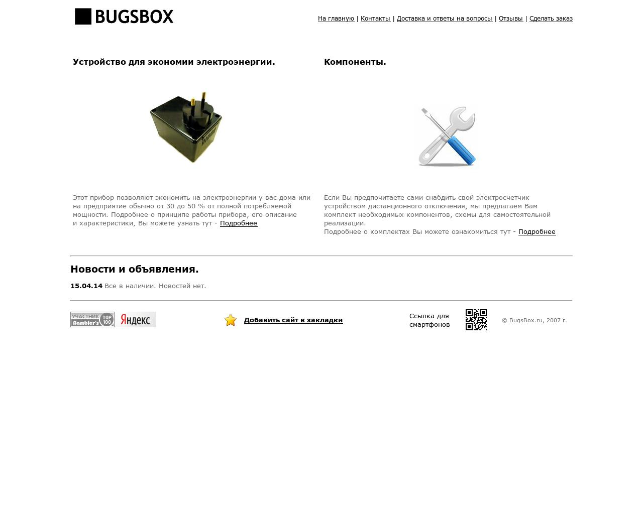 Изображение сайта bugsbox.ru в разрешении 1280x1024