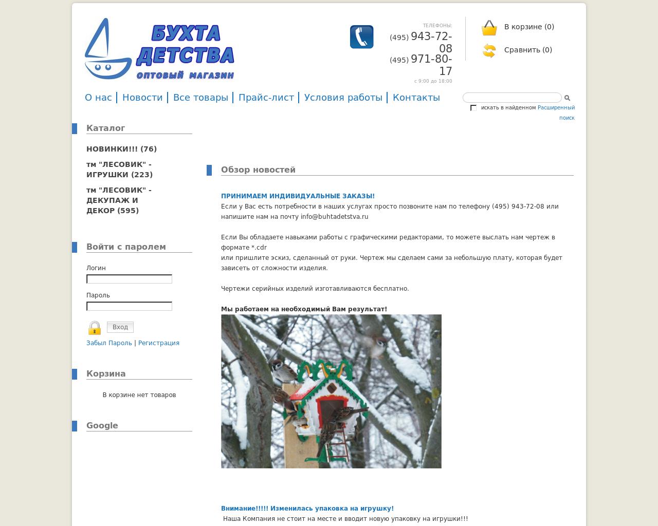 Изображение сайта buhtadetstva.ru в разрешении 1280x1024
