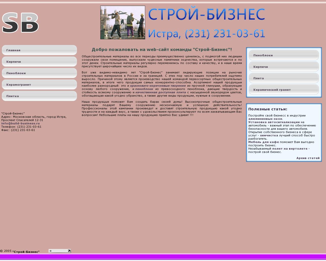 Изображение сайта build-business.ru в разрешении 1280x1024
