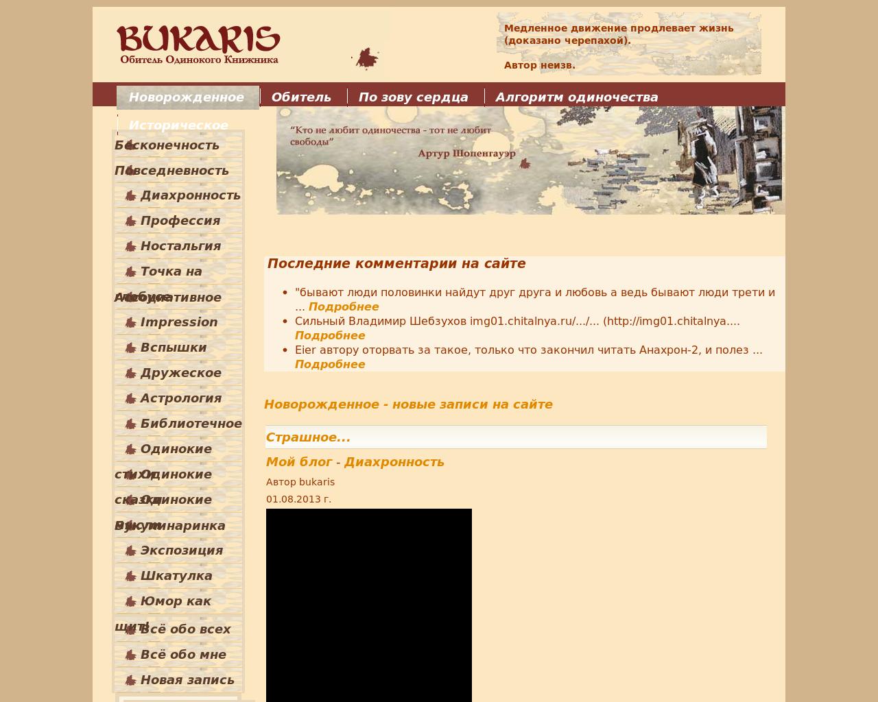 Изображение сайта bukaris.ru в разрешении 1280x1024