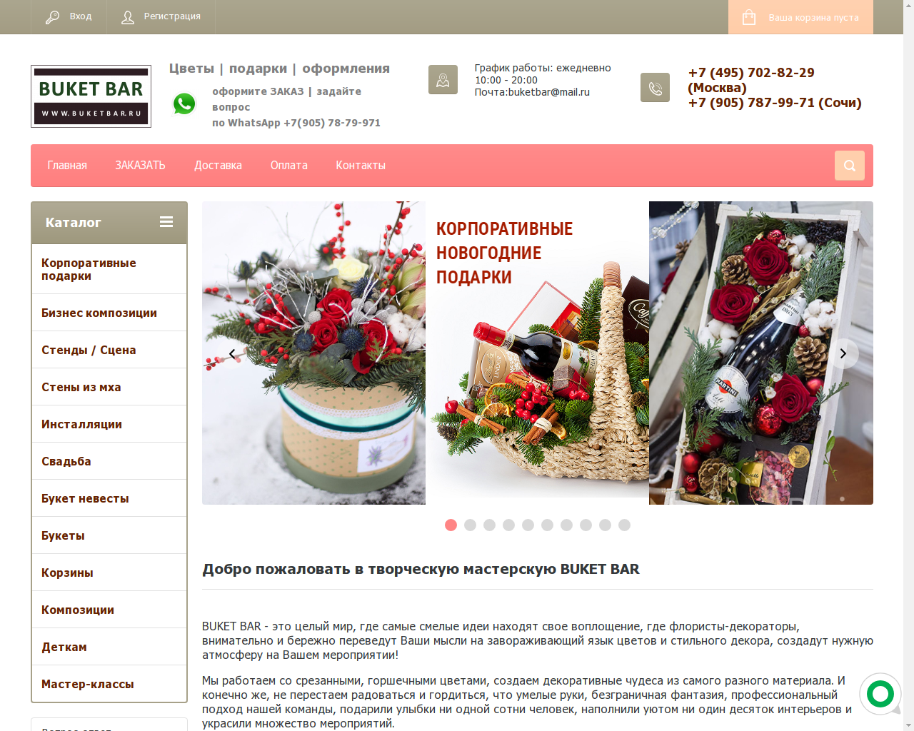 Изображение сайта buketbar.ru в разрешении 1280x1024