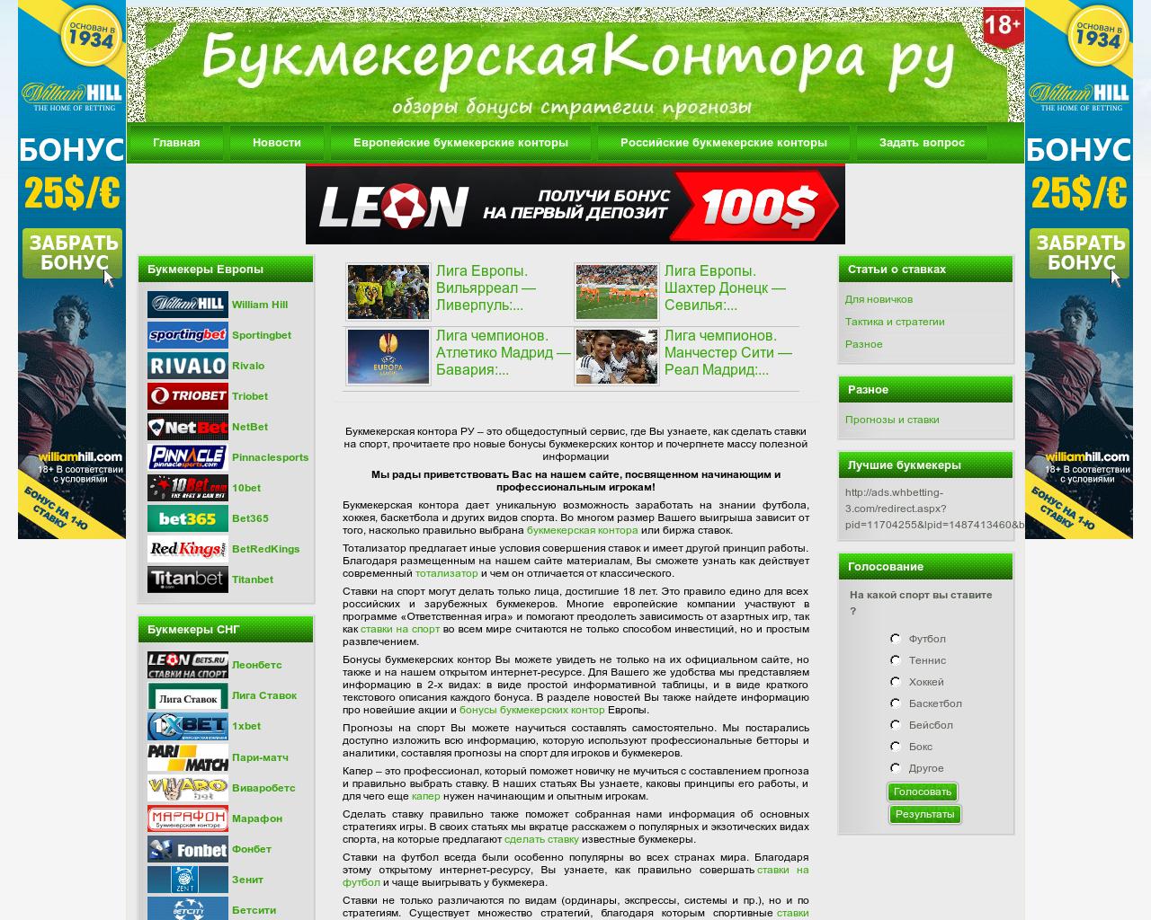 Изображение сайта bukmekerskayakontora.ru в разрешении 1280x1024