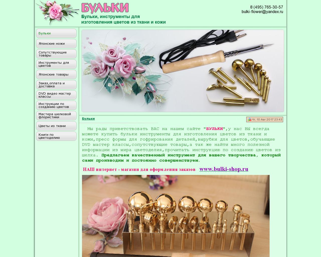Изображение сайта bulki-flower.ru в разрешении 1280x1024