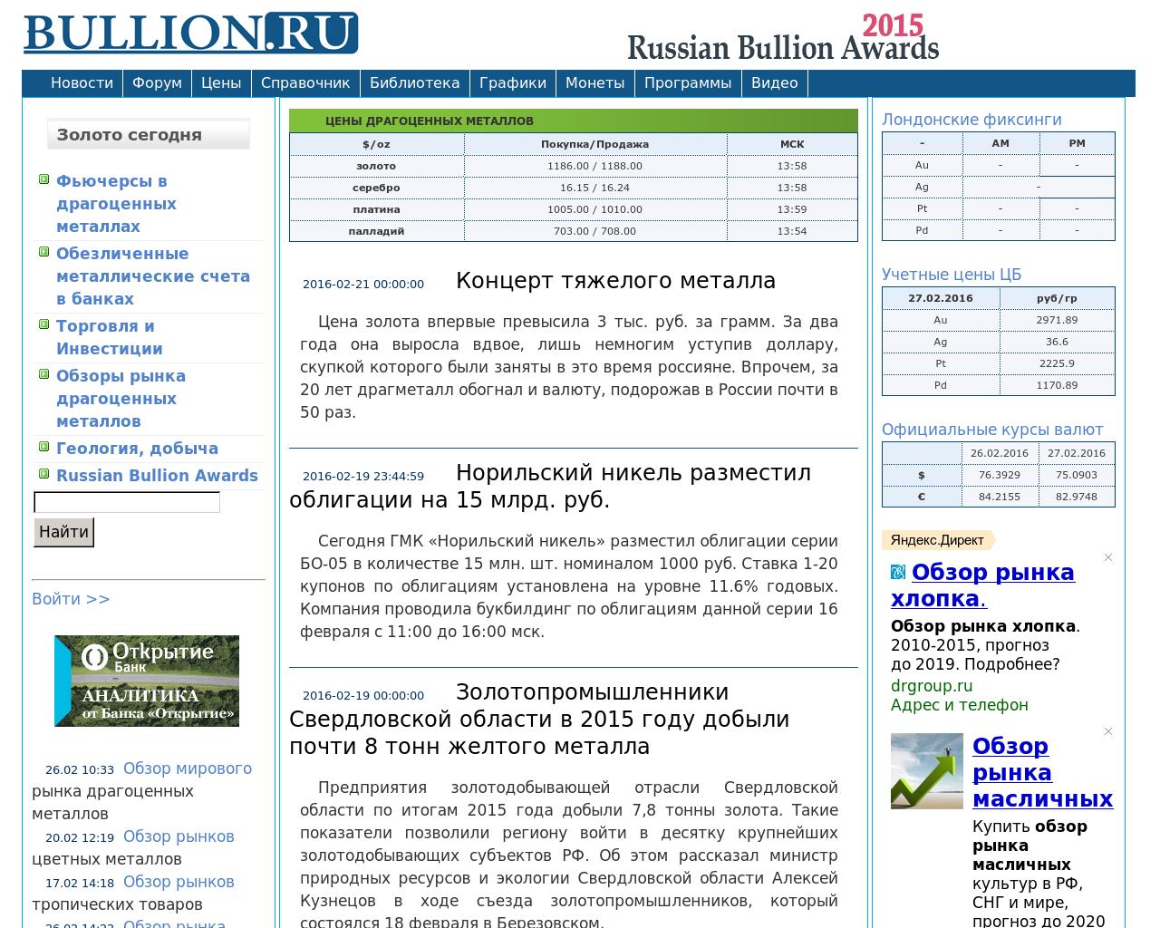 Изображение сайта bullion.ru в разрешении 1280x1024