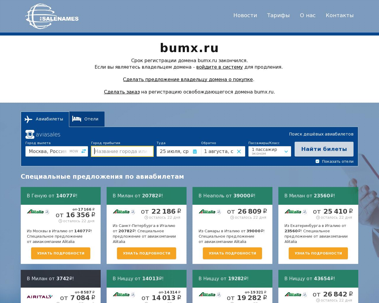 Изображение сайта bumx.ru в разрешении 1280x1024