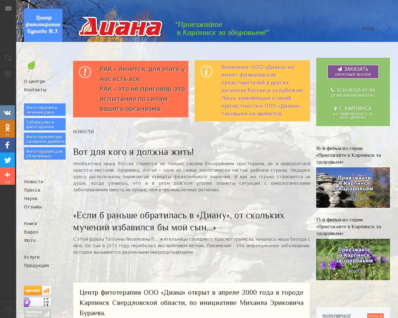 Изображение сайта buraev.ru в разрешении 1280x1024