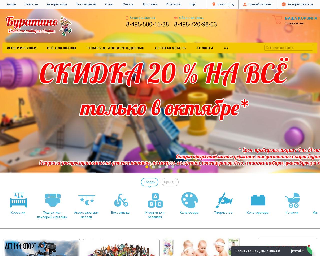 Изображение сайта buratinon.ru в разрешении 1280x1024