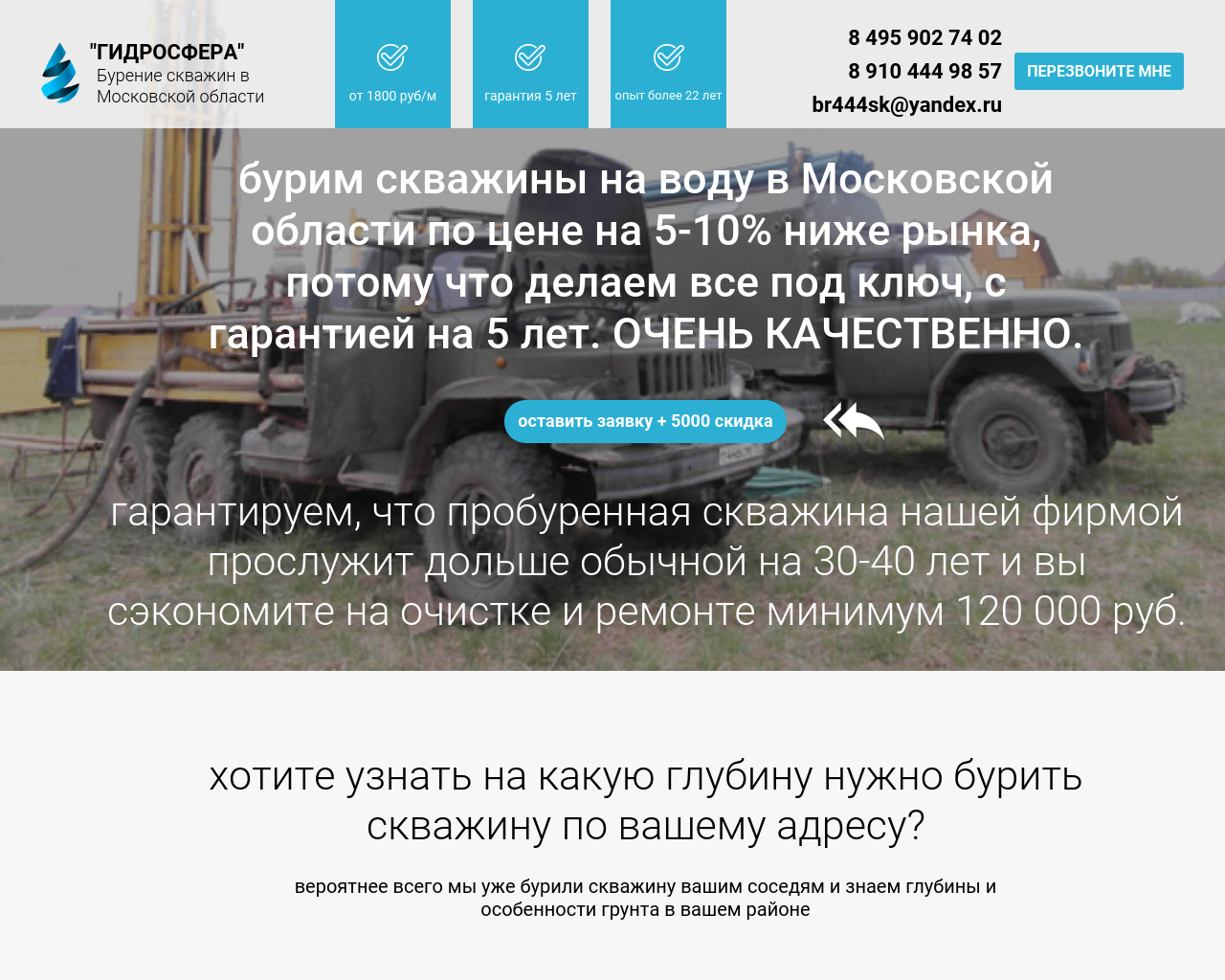 Изображение сайта burvater.ru в разрешении 1280x1024