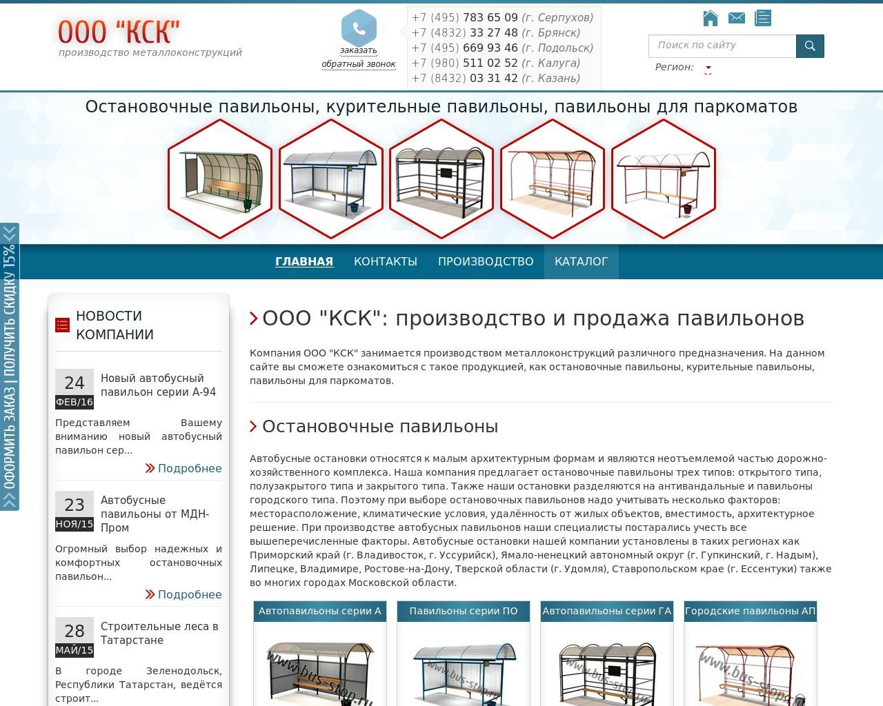 Изображение сайта bus-stop.ru в разрешении 1280x1024