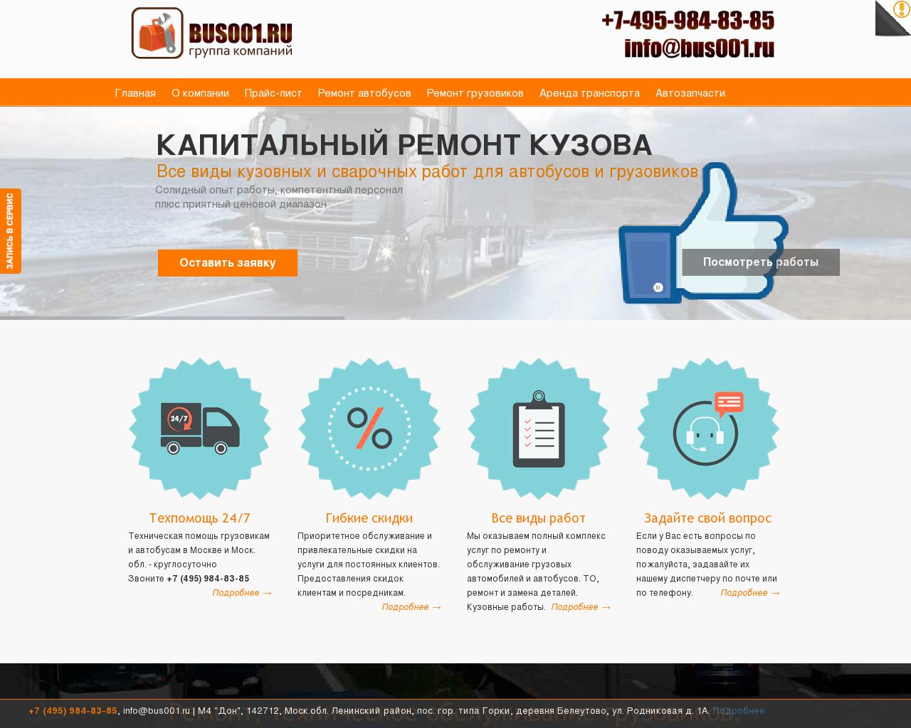 Изображение сайта bus001.ru в разрешении 1280x1024