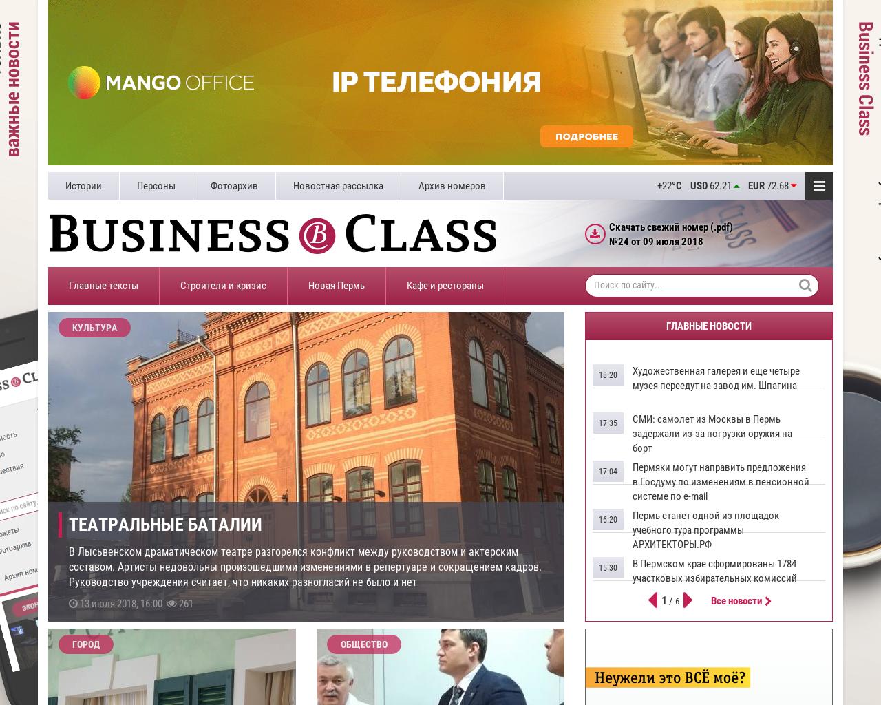 Изображение сайта business-class.su в разрешении 1280x1024