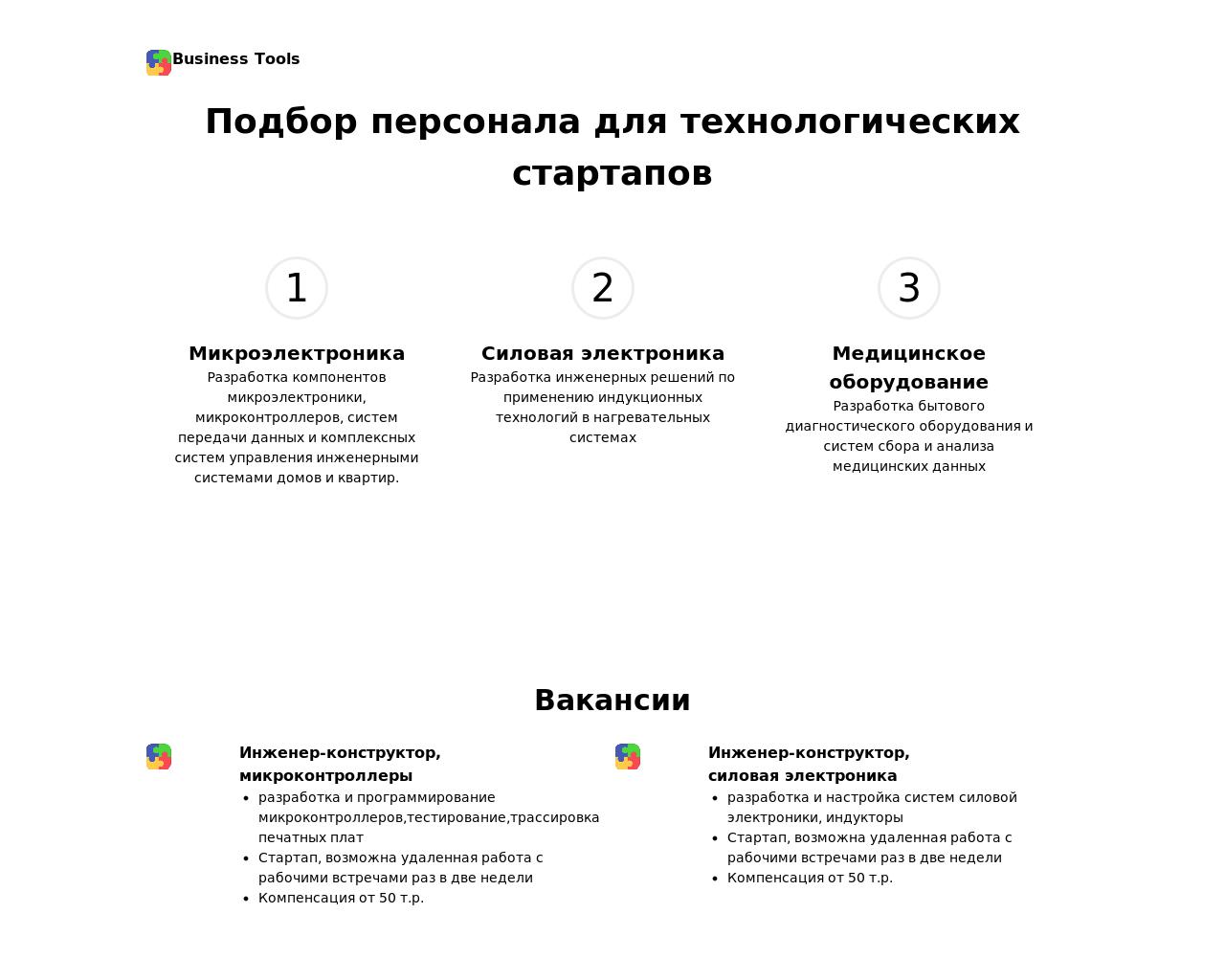 Изображение сайта business-tools.ru в разрешении 1280x1024