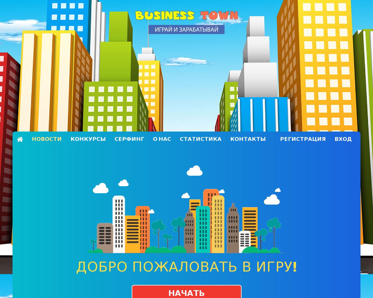 Изображение сайта business-town.ru в разрешении 1280x1024