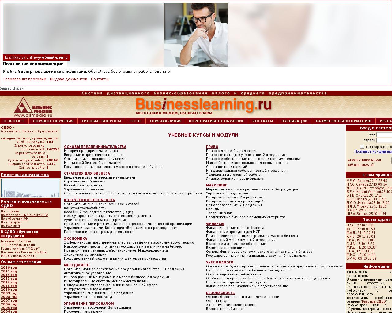 Изображение сайта businesslearning.ru в разрешении 1280x1024