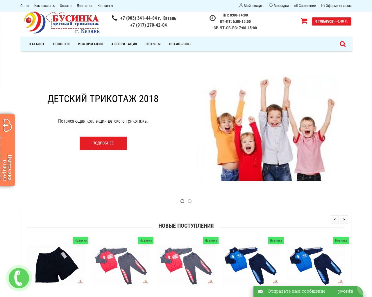 Изображение сайта busynka.ru в разрешении 1280x1024