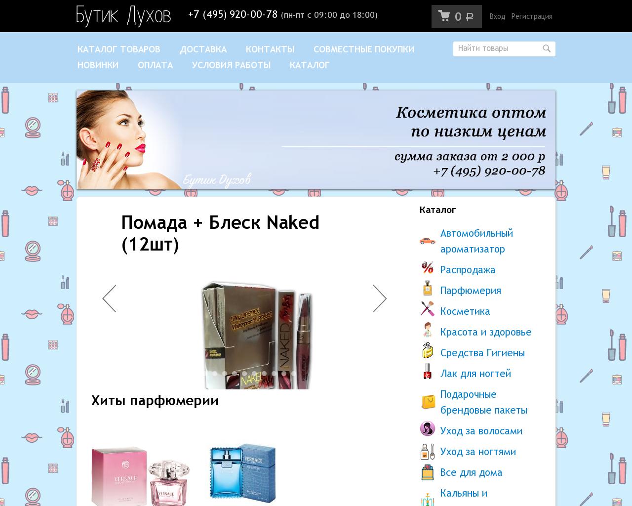 Изображение сайта butik-duhov.ru в разрешении 1280x1024