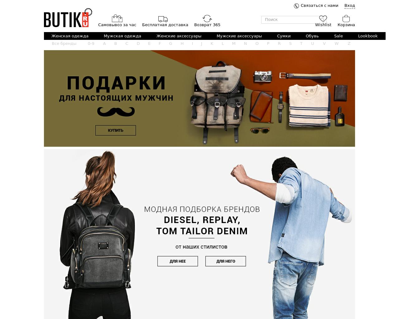 Изображение сайта butik.ru в разрешении 1280x1024