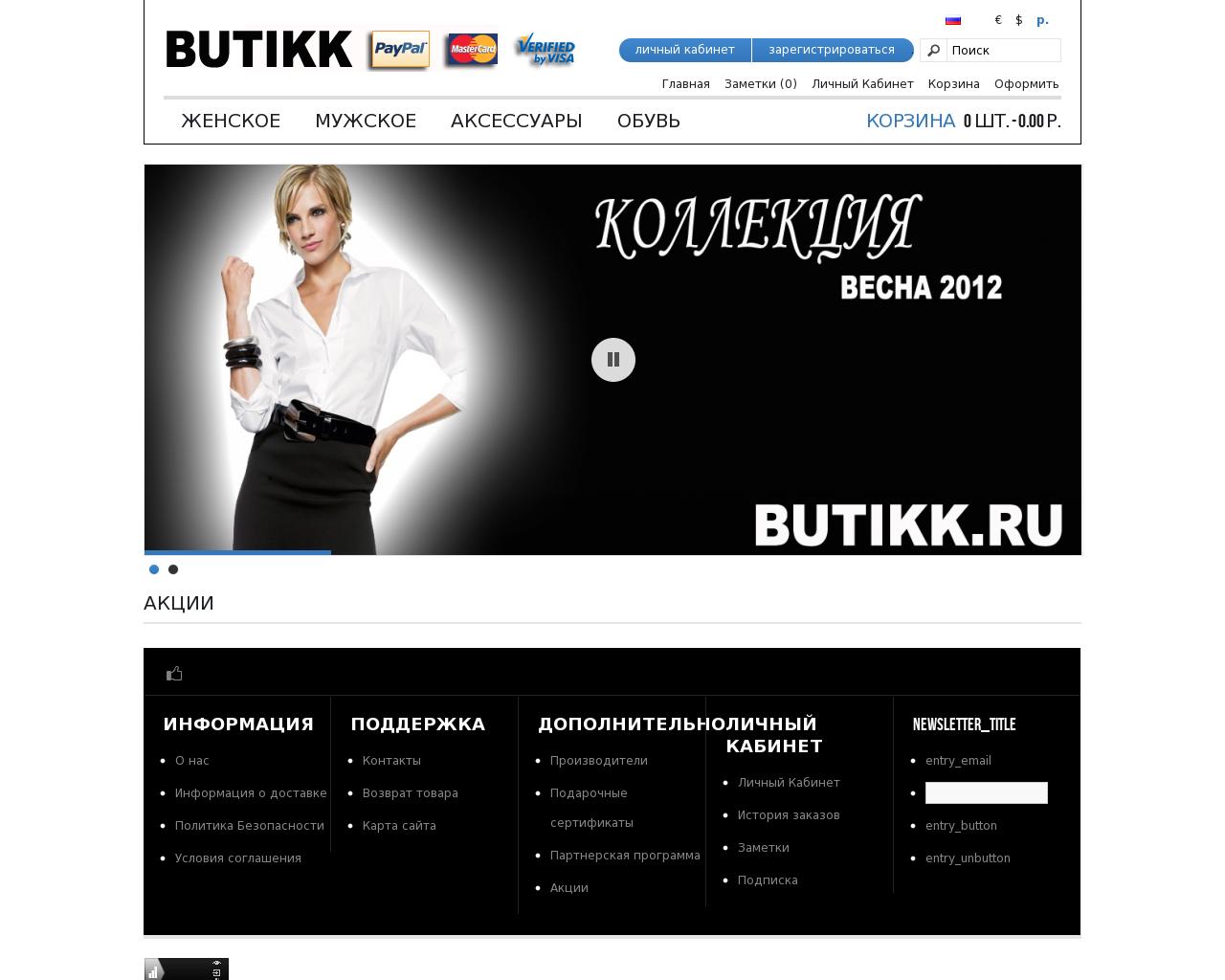 Изображение сайта butikk.ru в разрешении 1280x1024