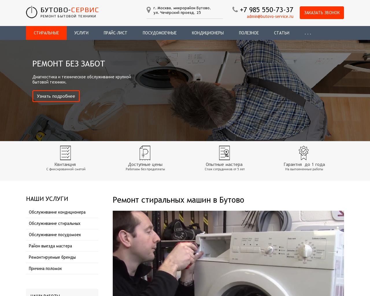 Изображение сайта butovo-service.ru в разрешении 1280x1024