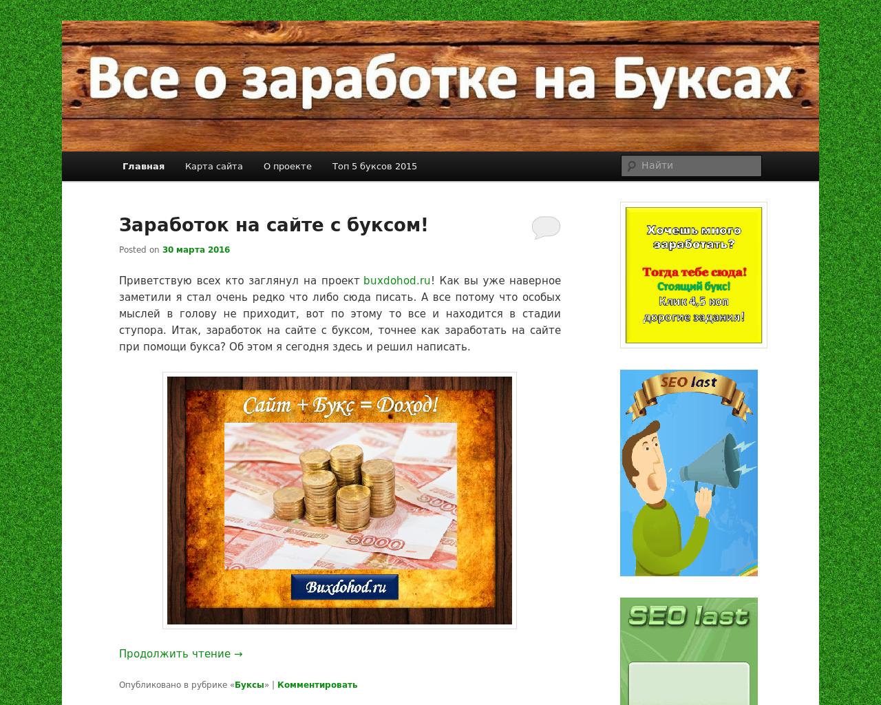 Изображение сайта buxdohod.ru в разрешении 1280x1024
