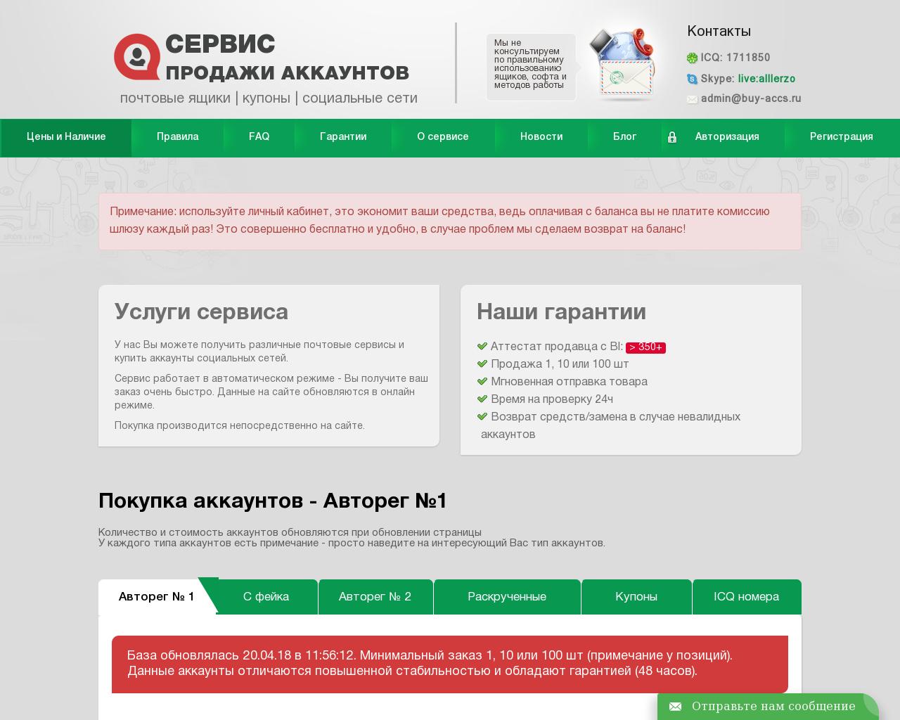 Изображение сайта buy-accs.ru в разрешении 1280x1024