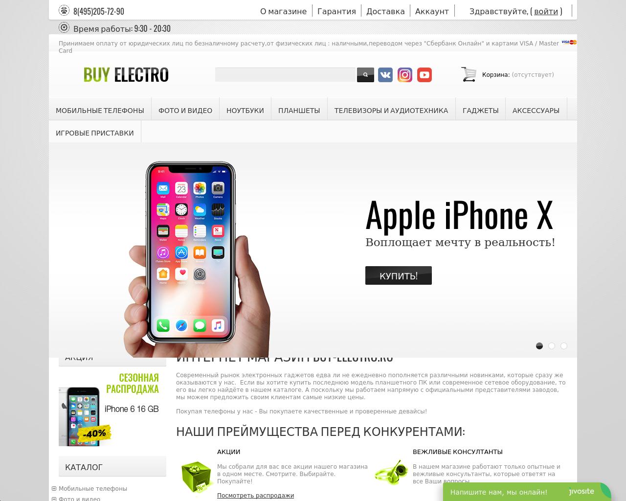 Изображение сайта buy-electro.ru в разрешении 1280x1024